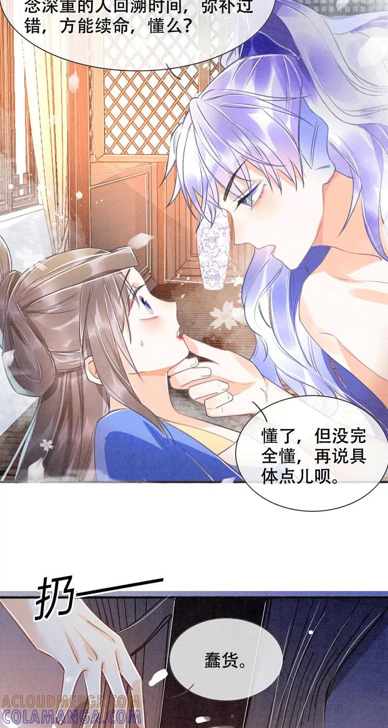《大唐恋尾癖》第3话 第4页