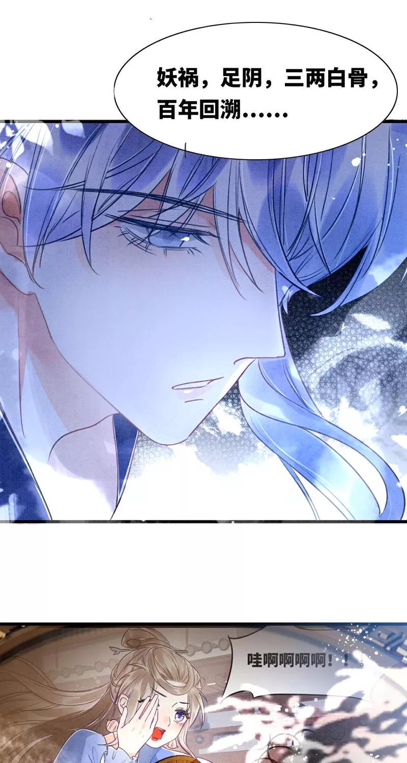 《大唐恋尾癖》第3话 第44页