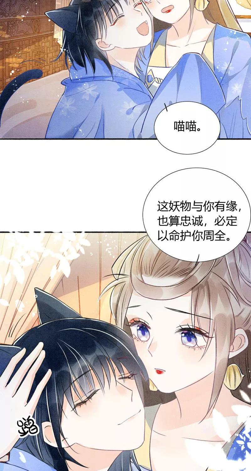 《大唐恋尾癖》第3话 第17页