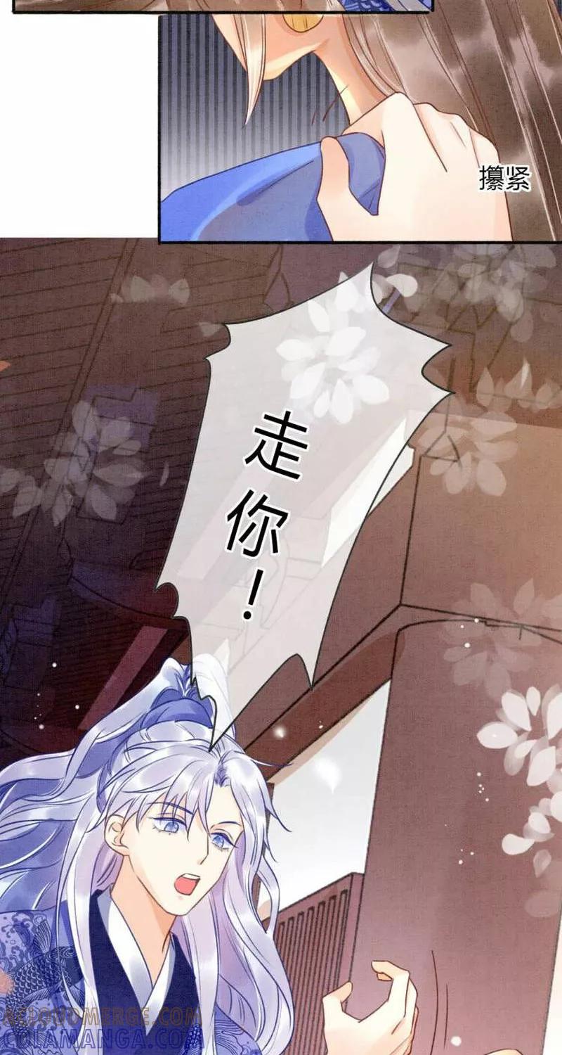《大唐恋尾癖》第3话 第40页