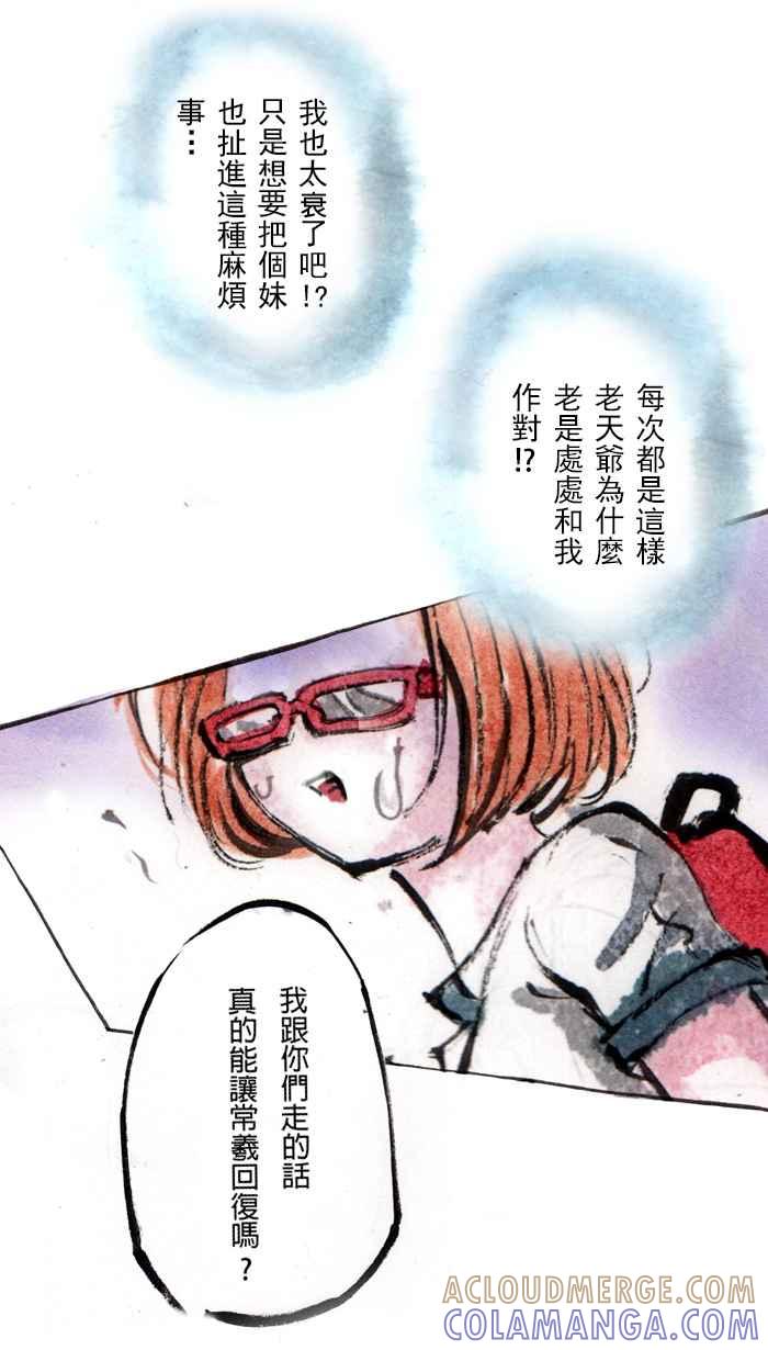 猫剑客 [第39话] 确定不冲一发吗？ 第11页