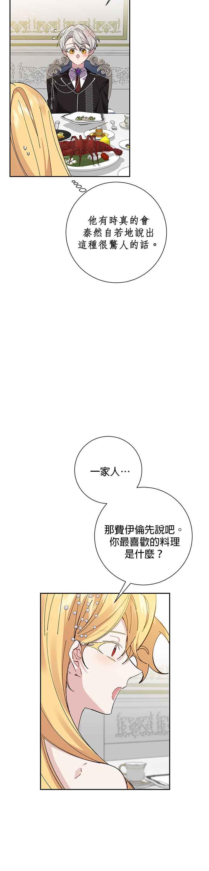 《即便求饶也没用》第40话 第16页