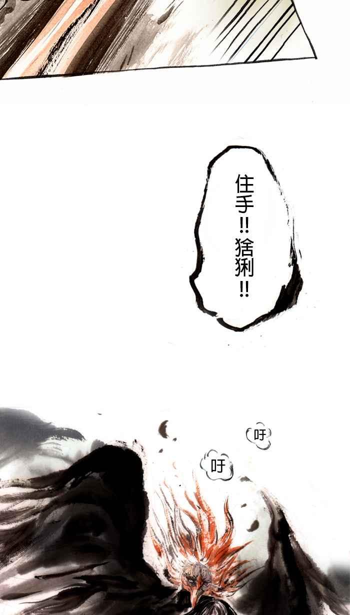 猫剑客 [第39话] 确定不冲一发吗？ 第34页