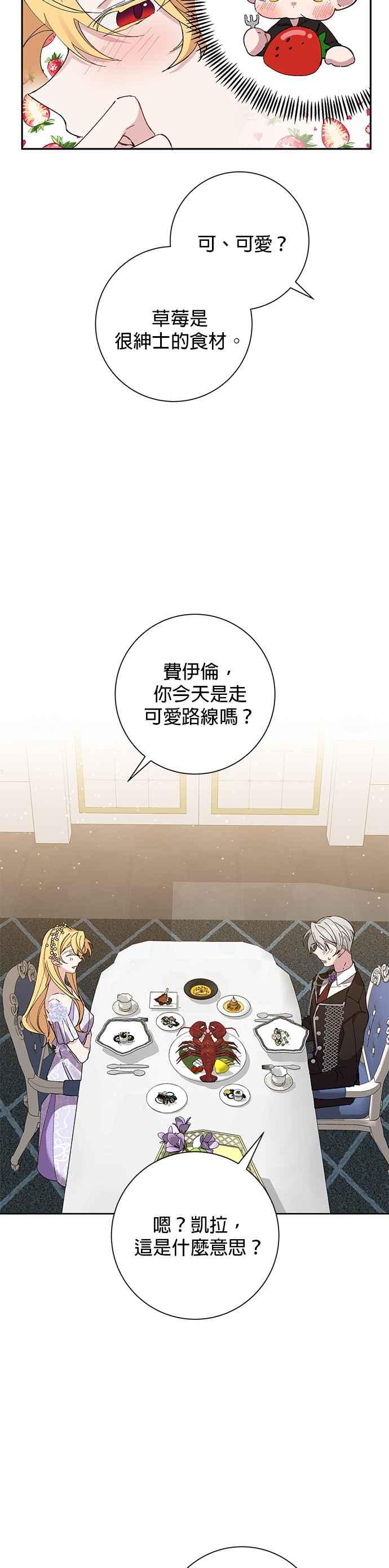 《即便求饶也没用》第40话 第18页