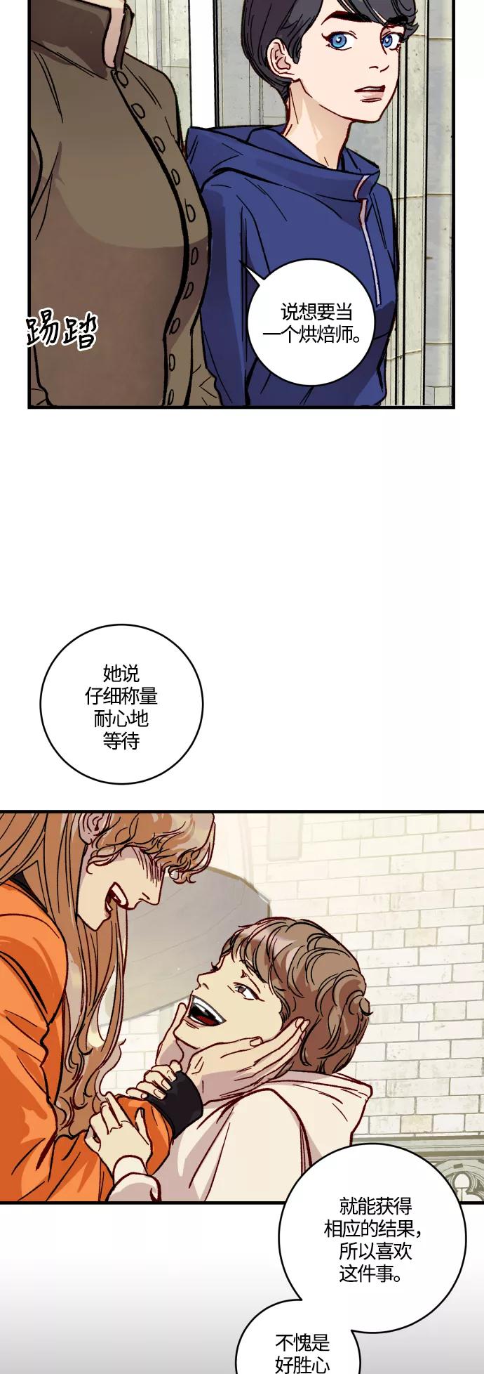 《侦探的谎言》第40话 第41页