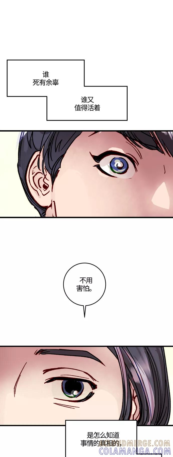 《侦探的谎言》第40话 第52页