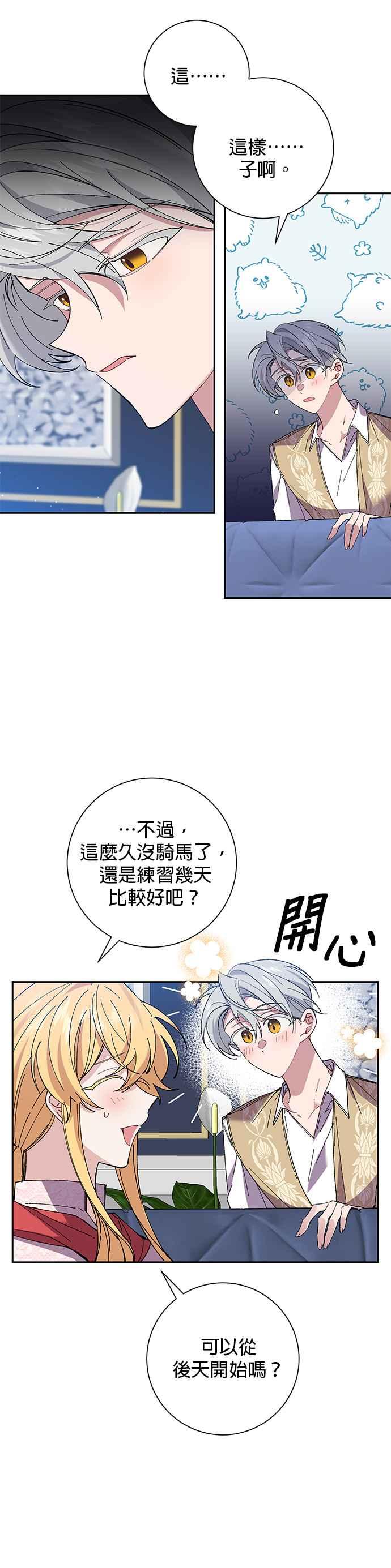 《即便求饶也没用》第40话 第12页