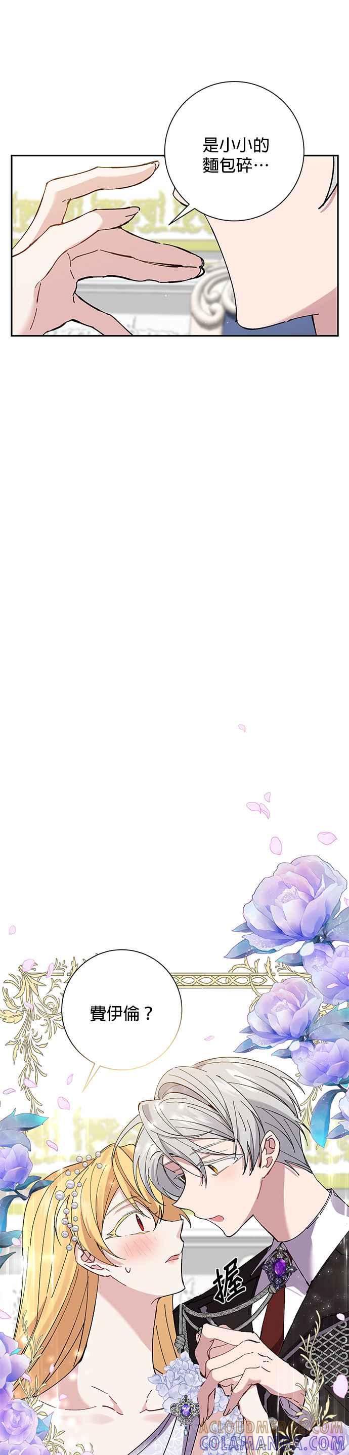《即便求饶也没用》第40话 第23页