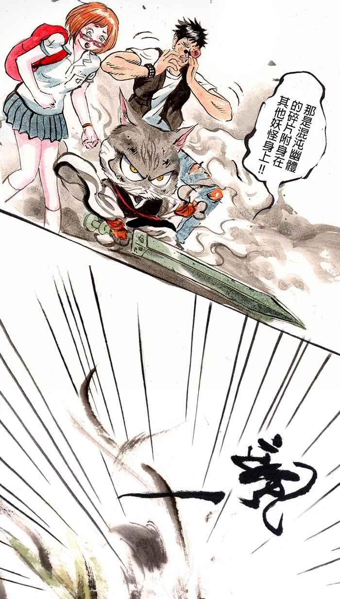 猫剑客 [第39话] 确定不冲一发吗？ 第30页