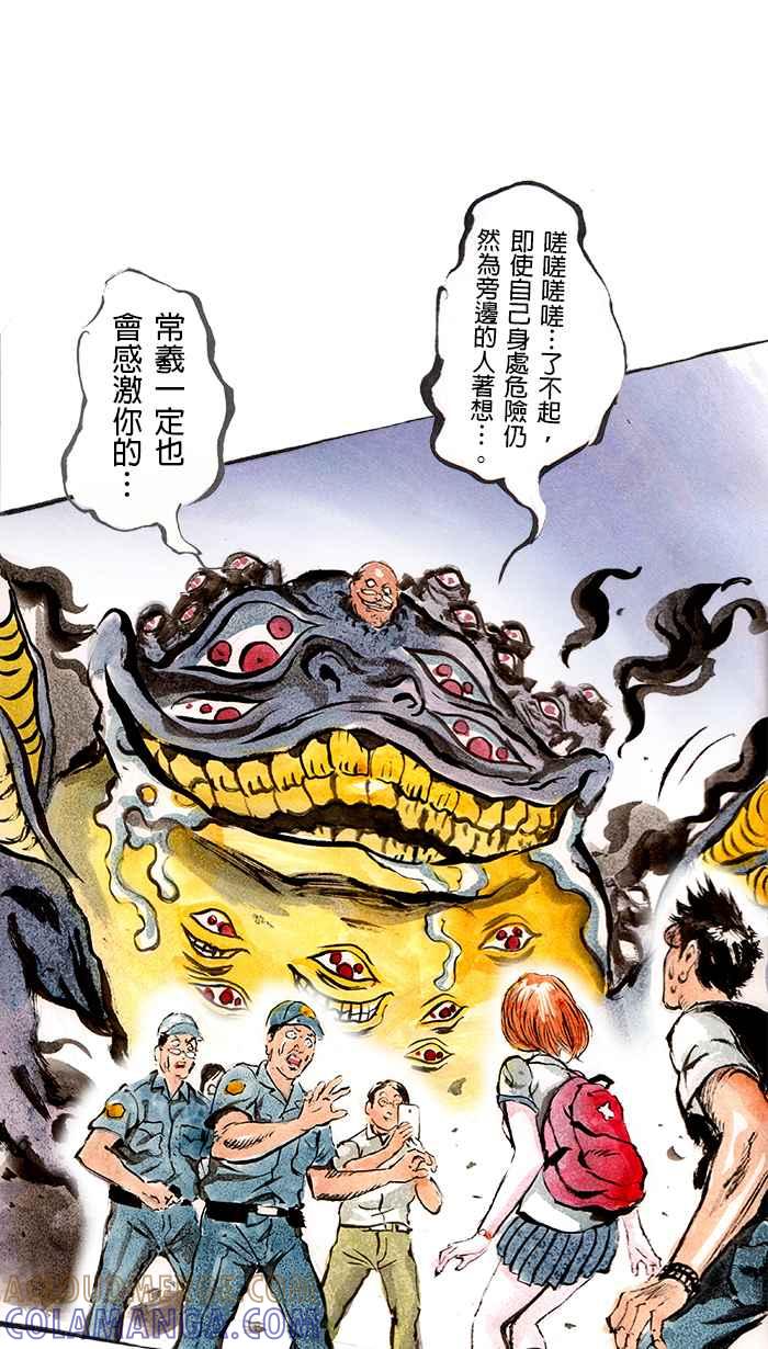猫剑客 [第39话] 确定不冲一发吗？ 第13页