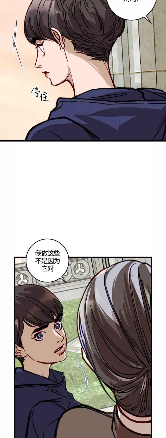 《侦探的谎言》第40话 第48页