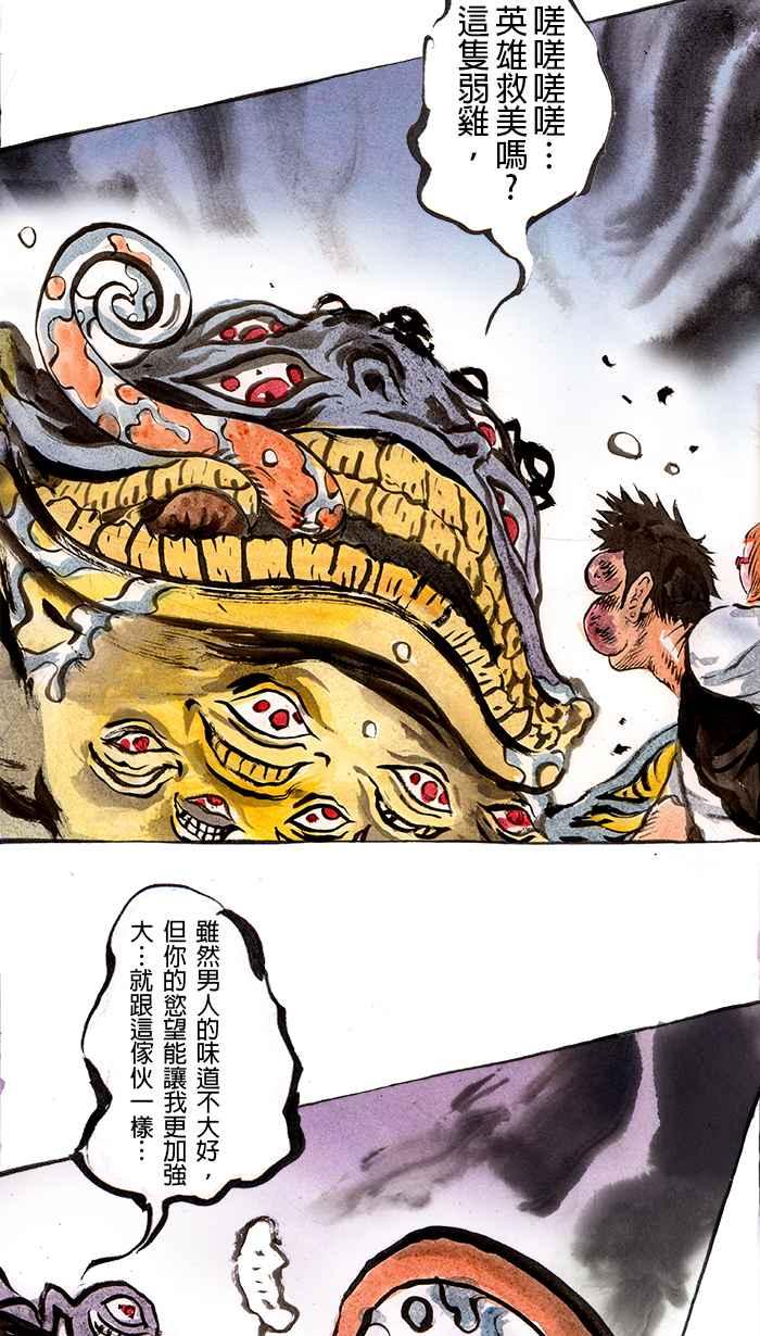 猫剑客 [第39话] 确定不冲一发吗？ 第22页
