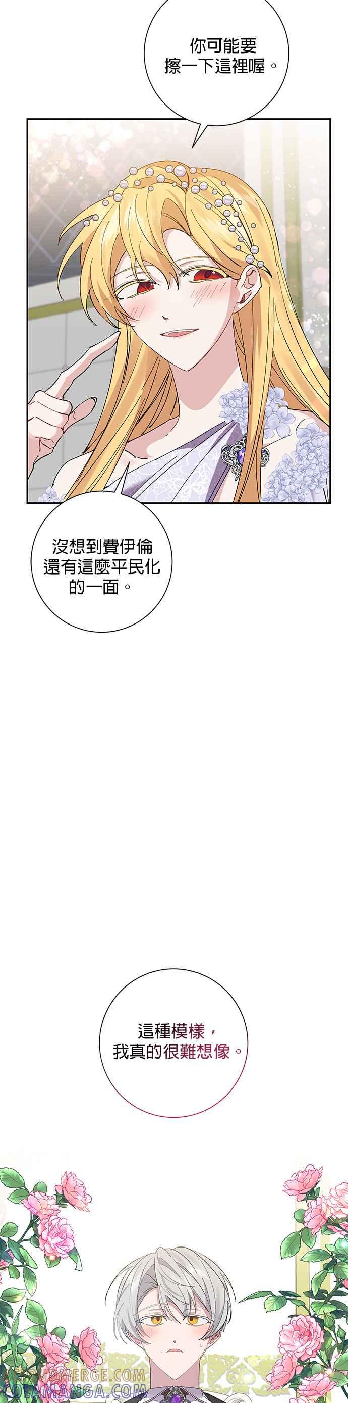 《即便求饶也没用》第40话 第19页
