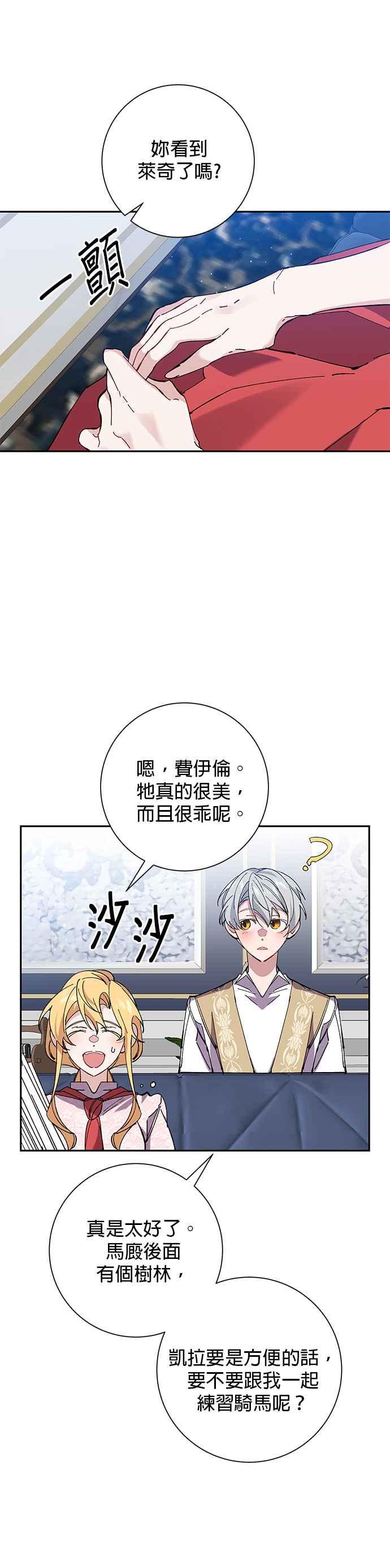 《即便求饶也没用》第40话 第10页