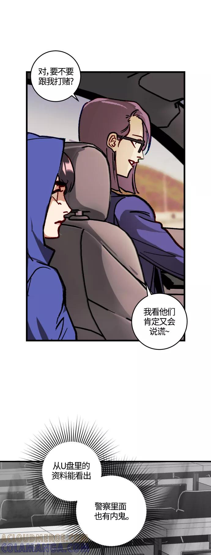 《侦探的谎言》第40话 第25页