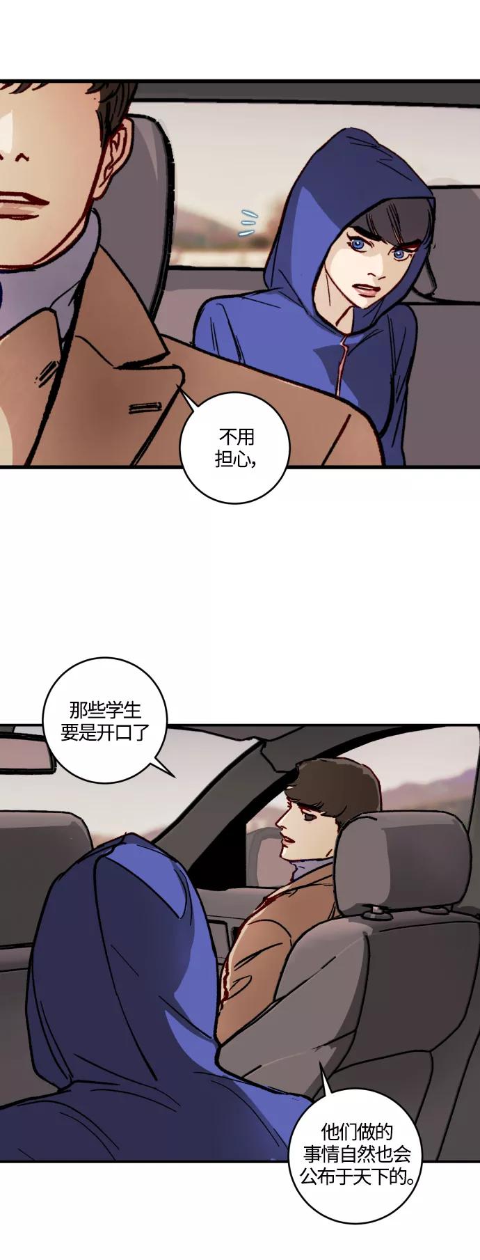 《侦探的谎言》第40话 第24页
