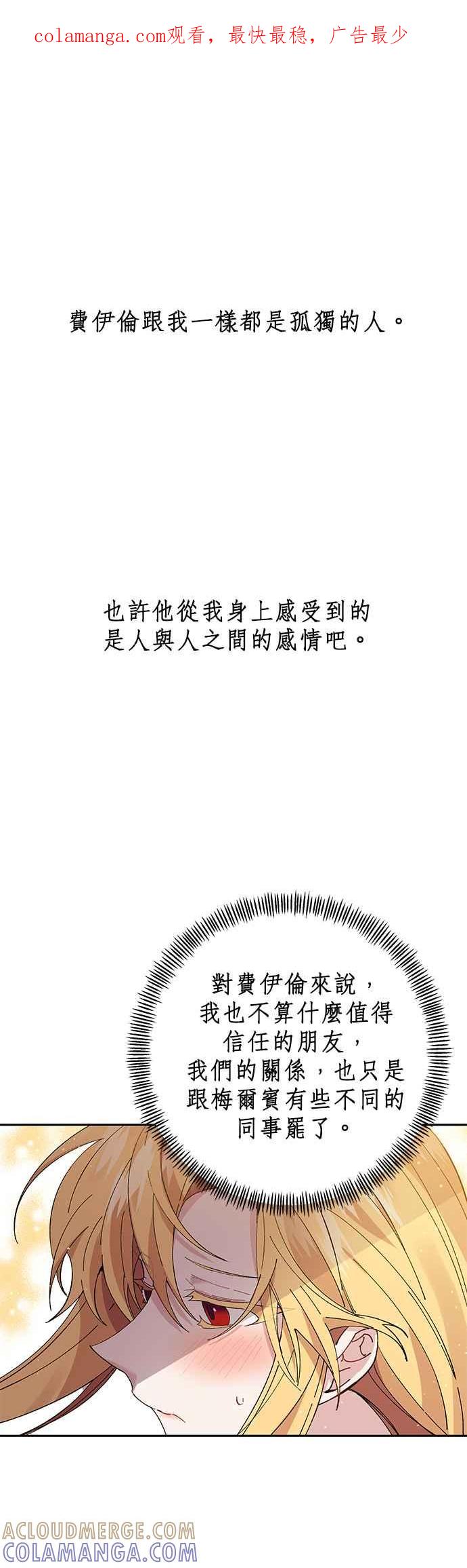 《即便求饶也没用》第40话 第1页