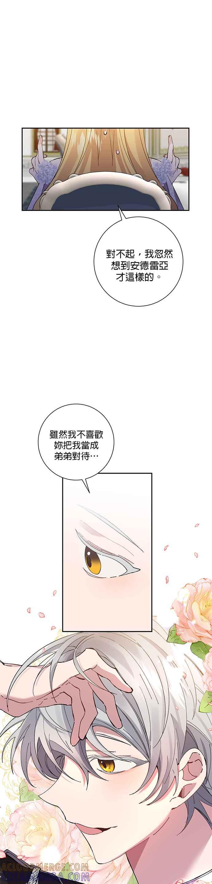 《即便求饶也没用》第40话 第25页