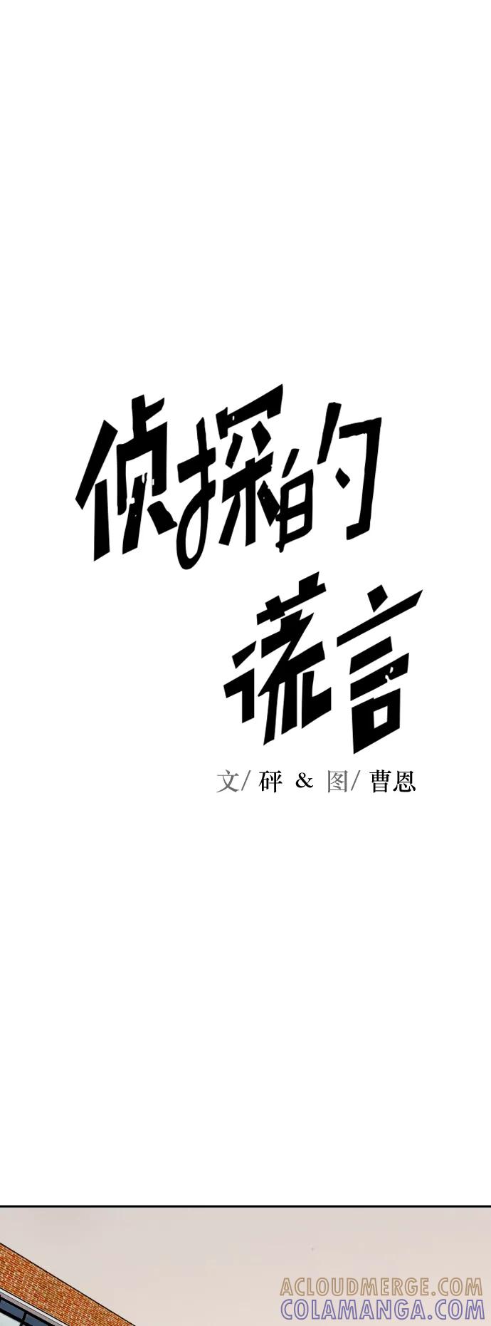 《侦探的谎言》第40话 第10页
