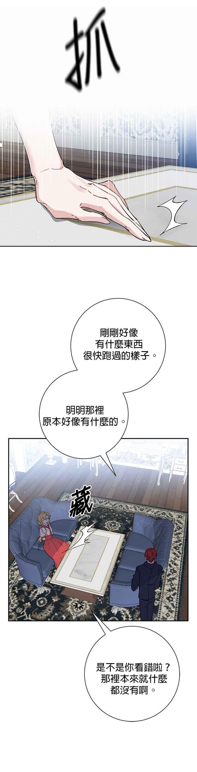 《即便求饶也没用》第40话 第8页