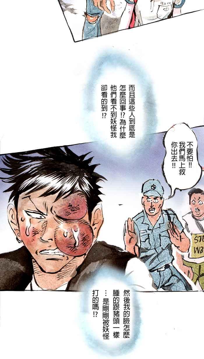 猫剑客 [第39话] 确定不冲一发吗？ 第10页