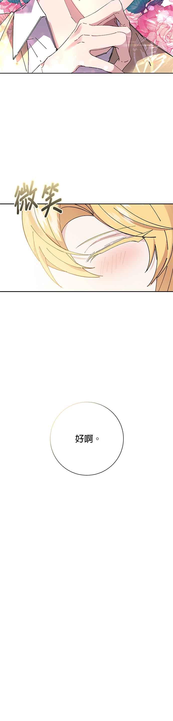 《即便求饶也没用》第40话 第14页