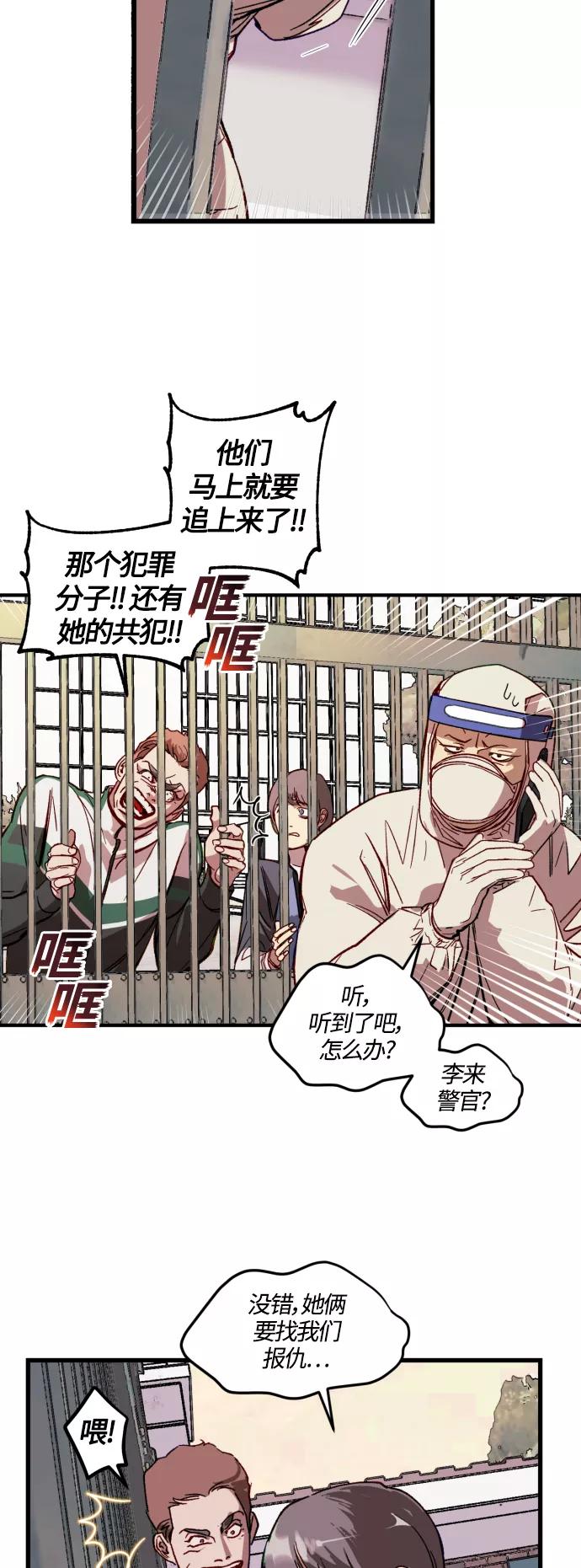 《侦探的谎言》第40话 第12页