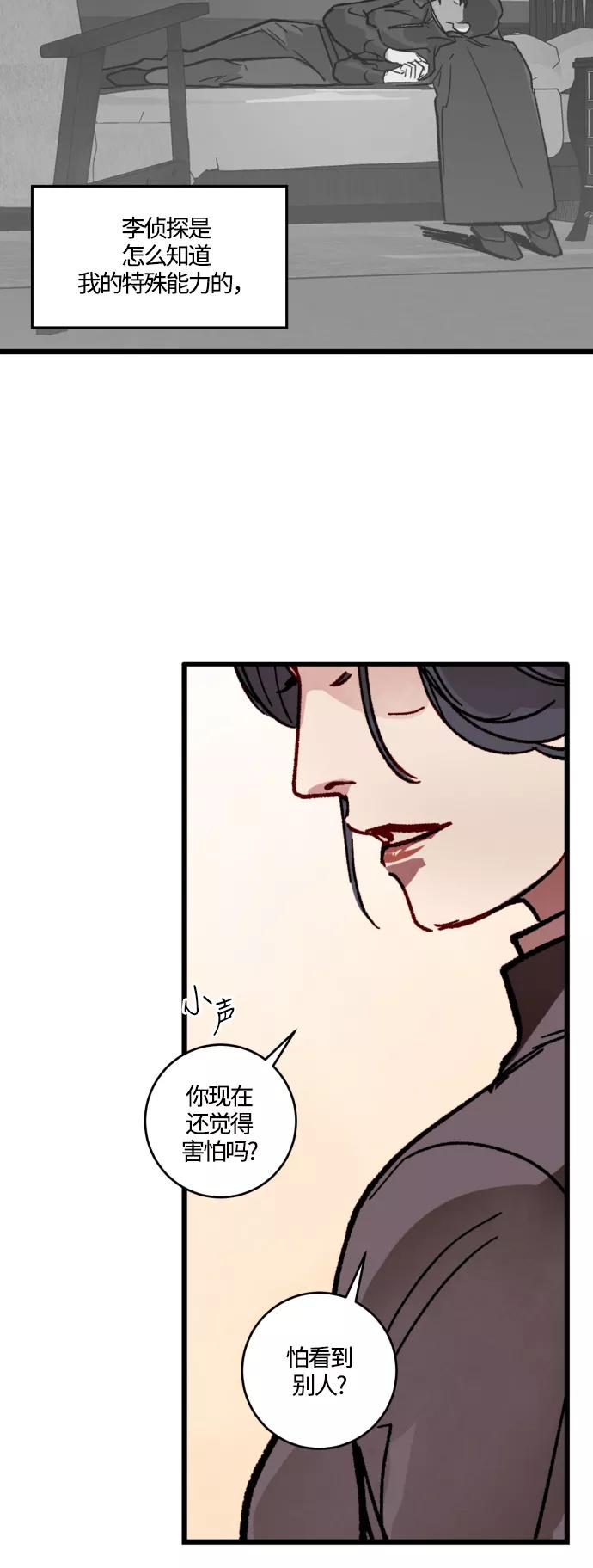 《侦探的谎言》第40话 第51页