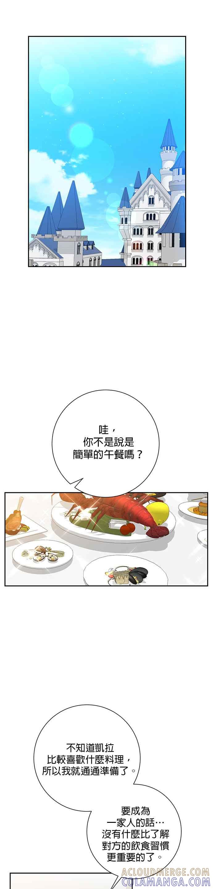 《即便求饶也没用》第40话 第15页