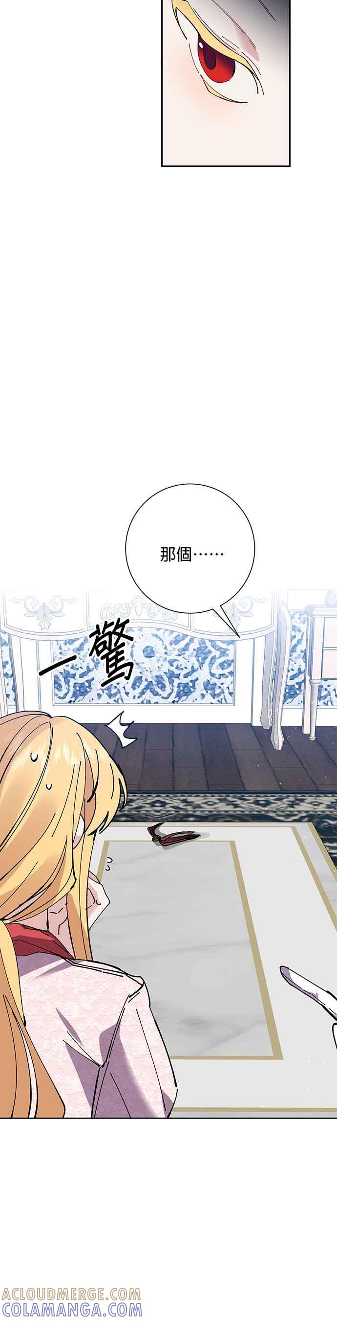 《即便求饶也没用》第40话 第7页