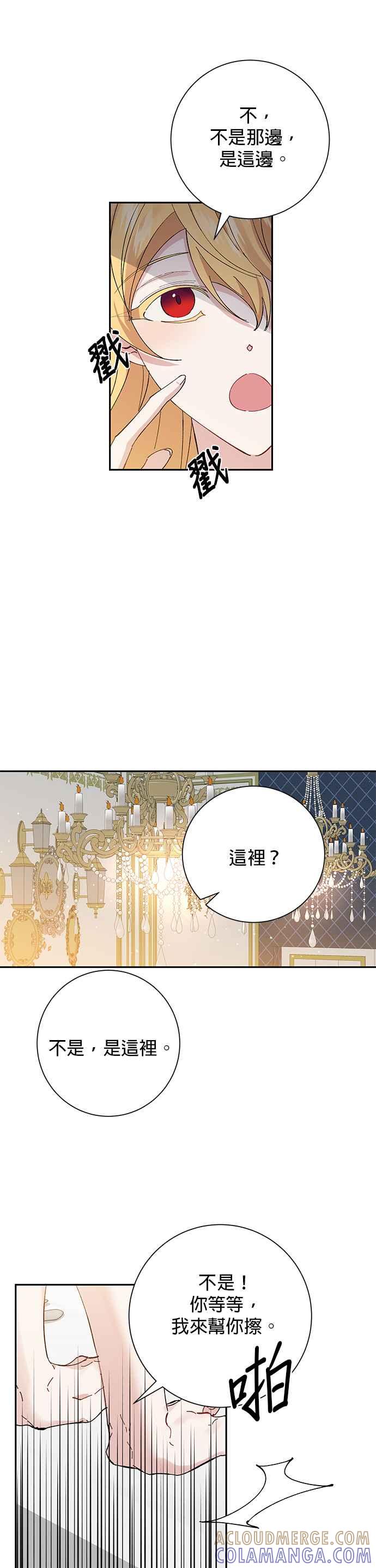 《即便求饶也没用》第40话 第21页