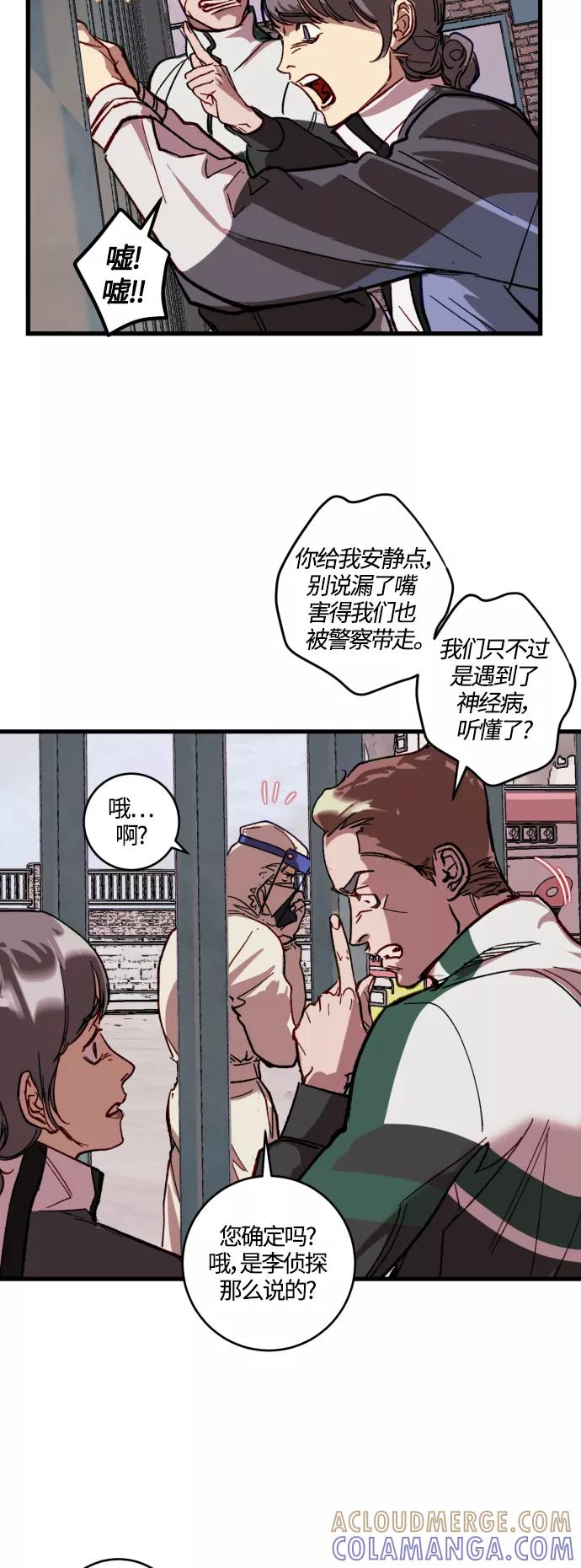 《侦探的谎言》第40话 第13页