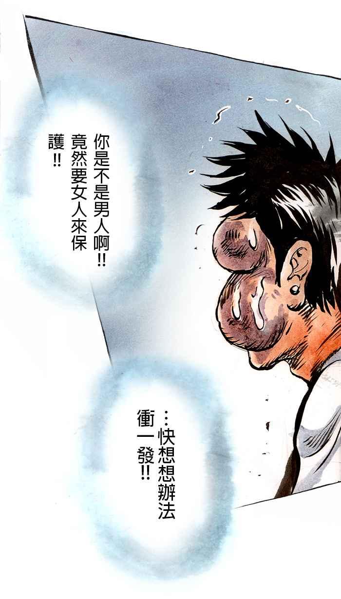 猫剑客 [第39话] 确定不冲一发吗？ 第16页