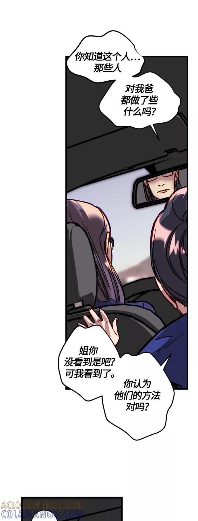 《侦探的谎言》第40话 第28页