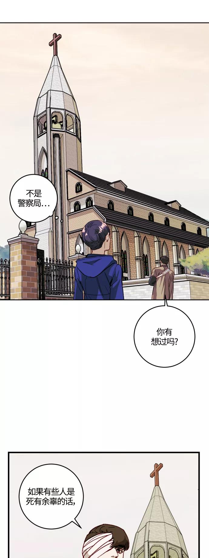 《侦探的谎言》第40话 第35页