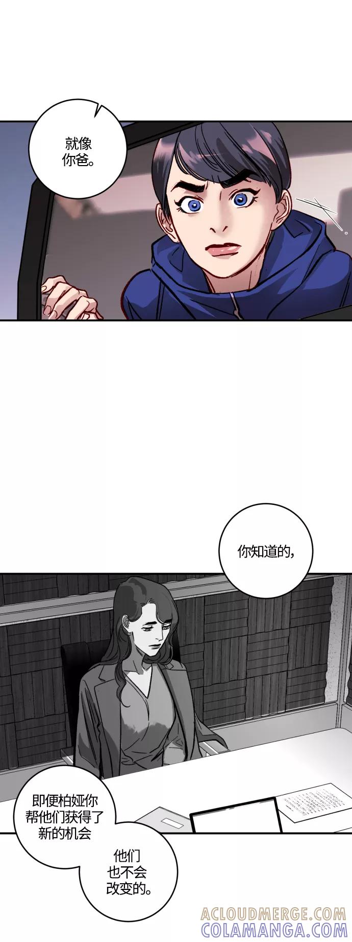 《侦探的谎言》第40话 第31页
