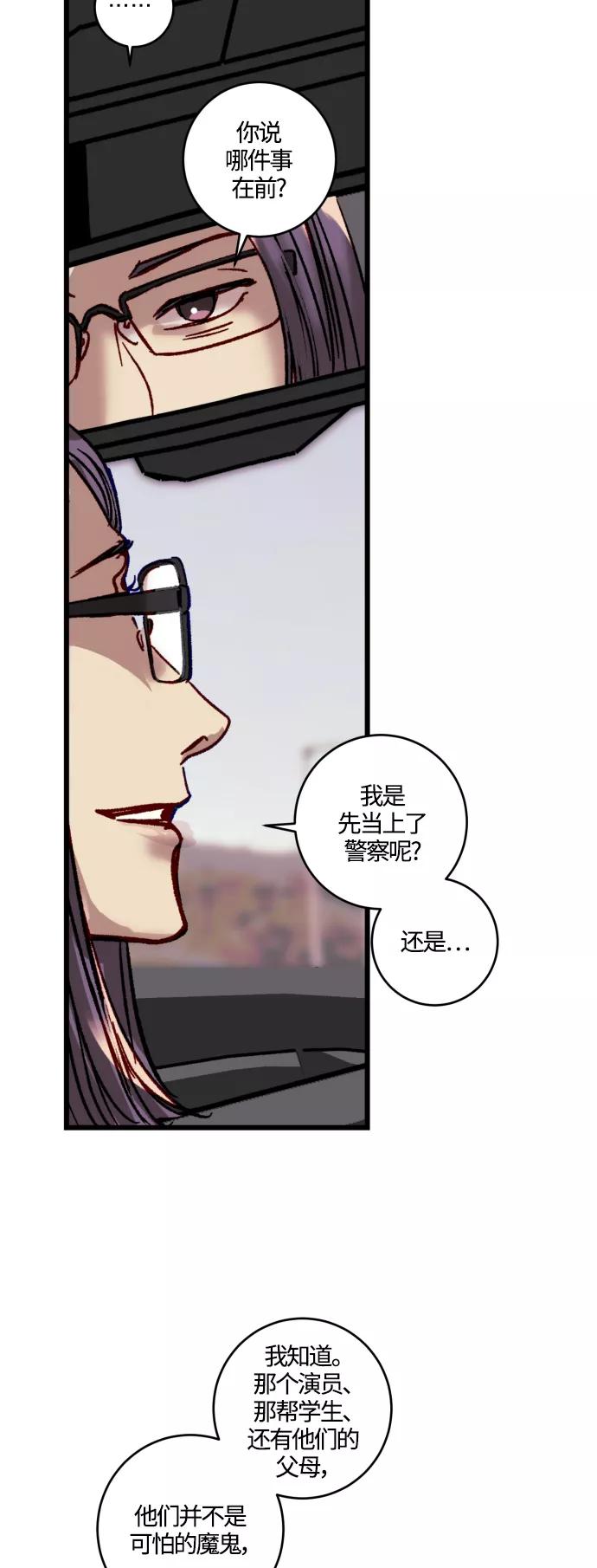 《侦探的谎言》第40话 第29页