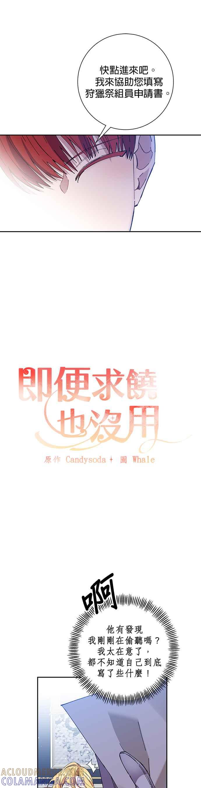 《即便求饶也没用》第40话 第5页