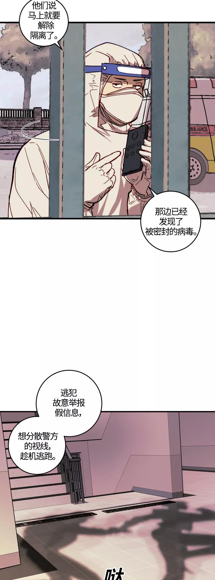 《侦探的谎言》第40话 第14页