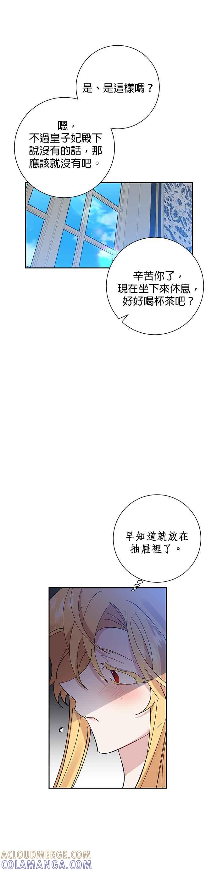 《即便求饶也没用》第40话 第9页