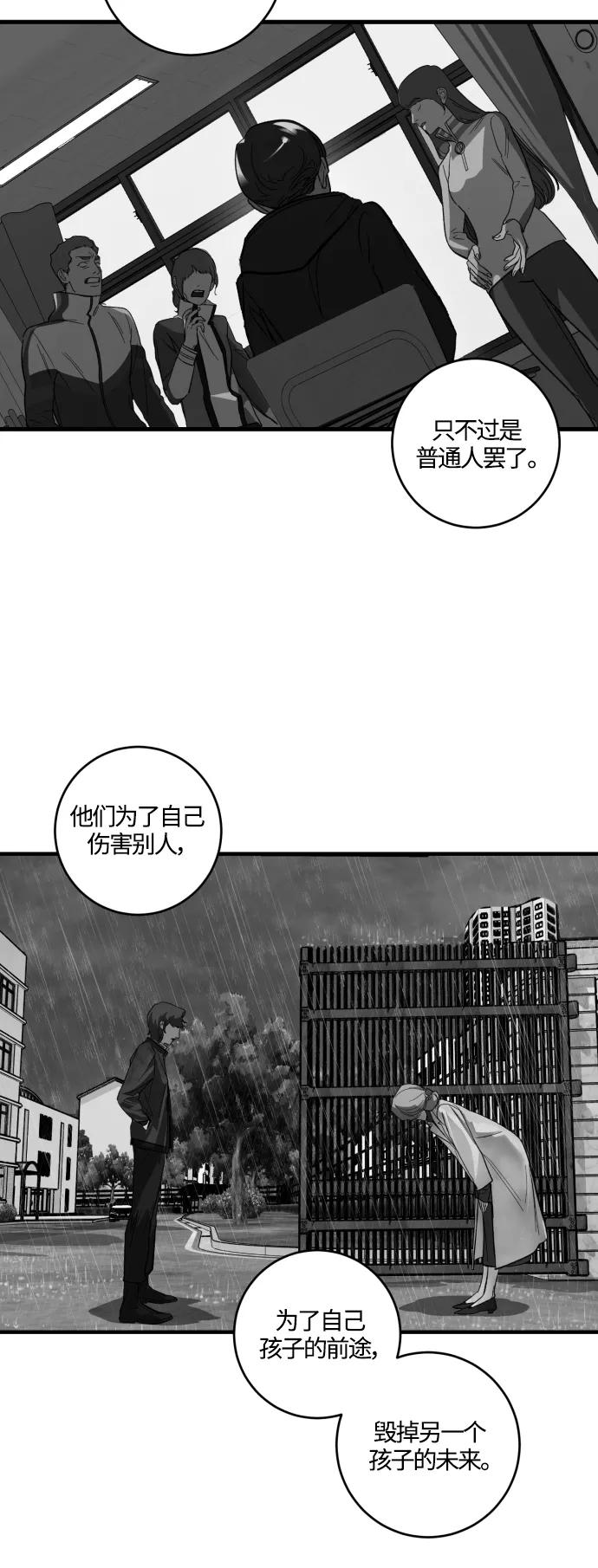 《侦探的谎言》第40话 第30页