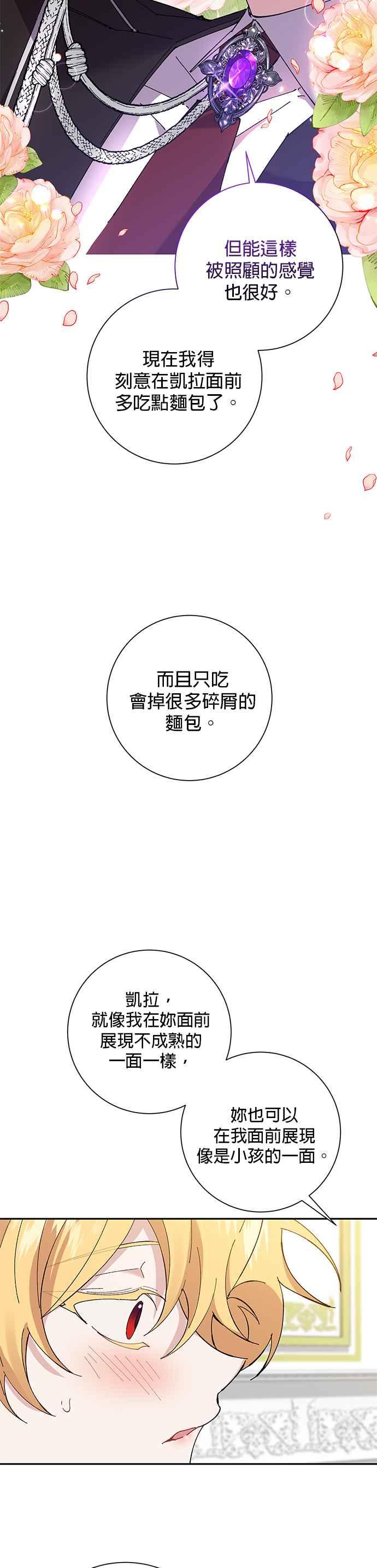 《即便求饶也没用》第40话 第26页