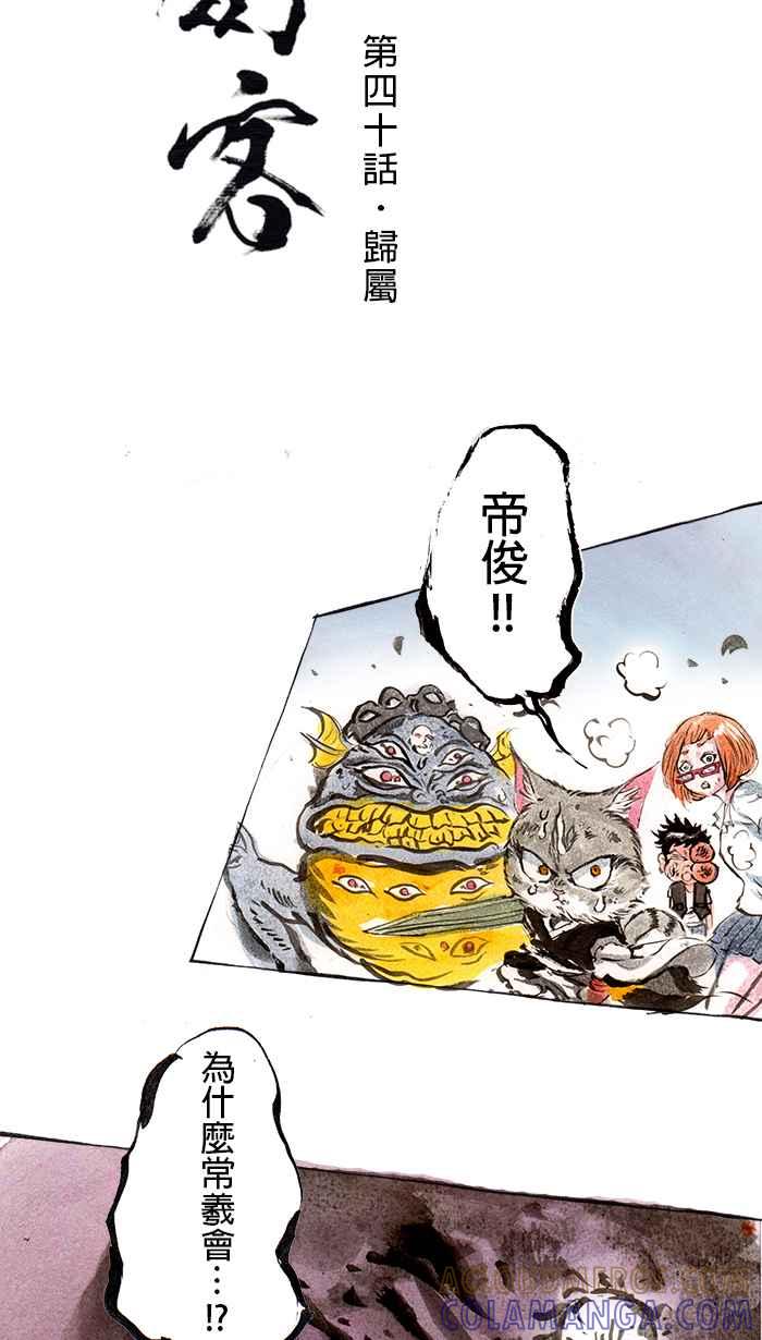 猫剑客 [第40话] 归属 第7页