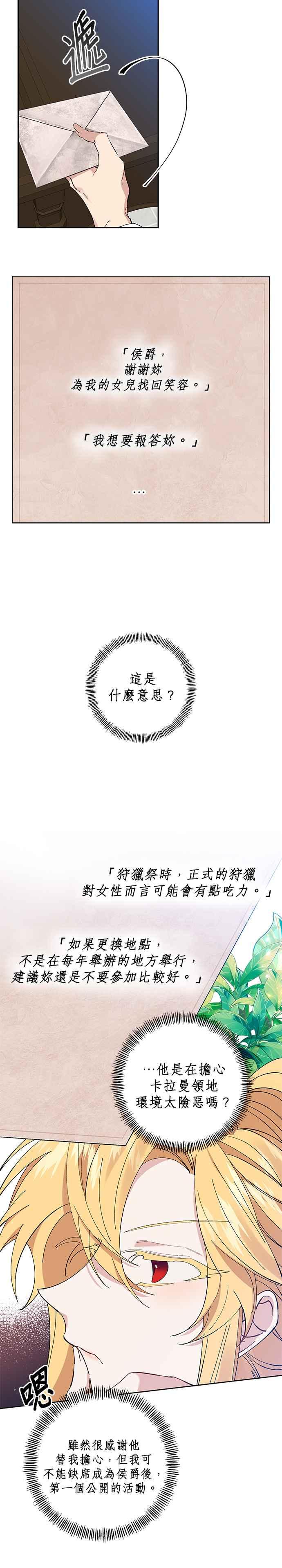 《即便求饶也没用》第41话 第8页