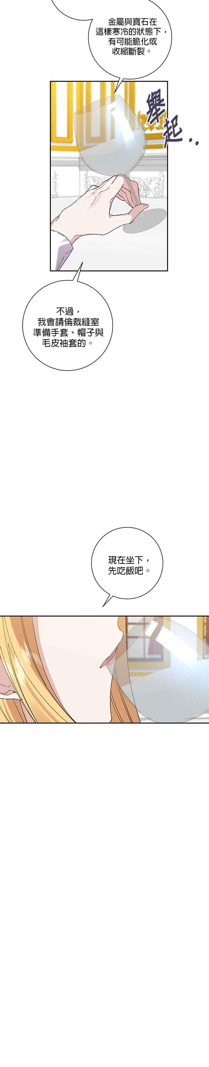 《即便求饶也没用》第41话 第24页
