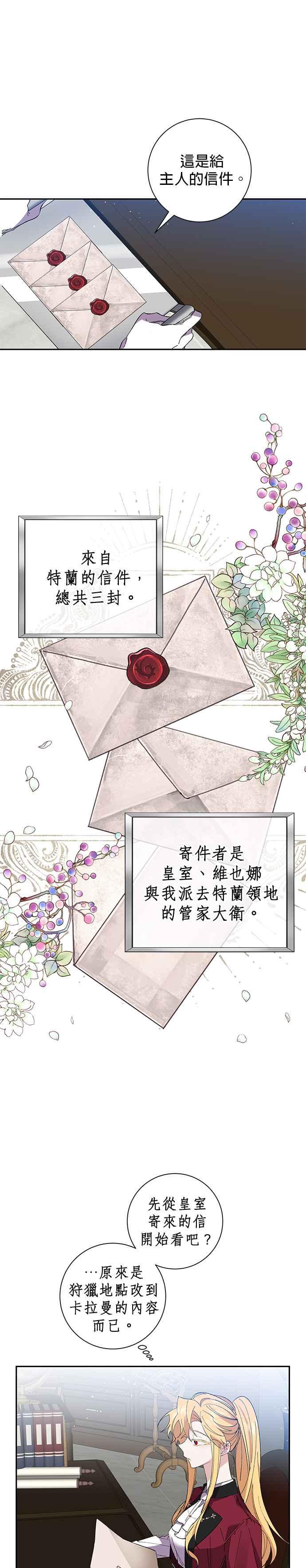 《即便求饶也没用》第41话 第10页