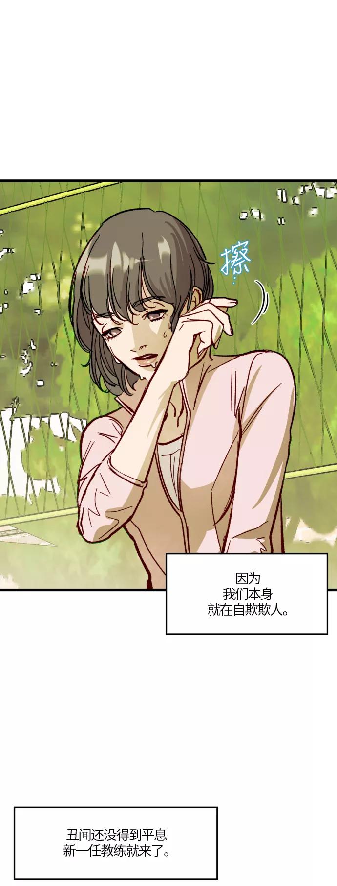 《侦探的谎言》第41话 第21页