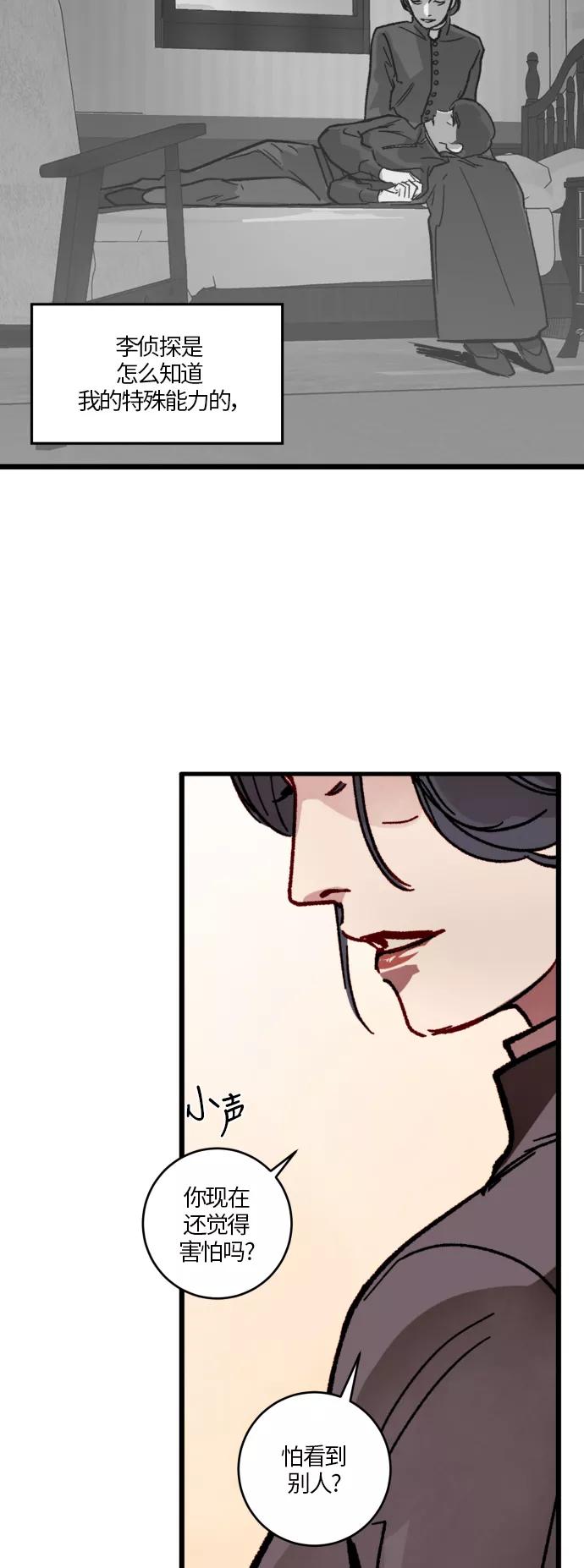 《侦探的谎言》第41话 第3页