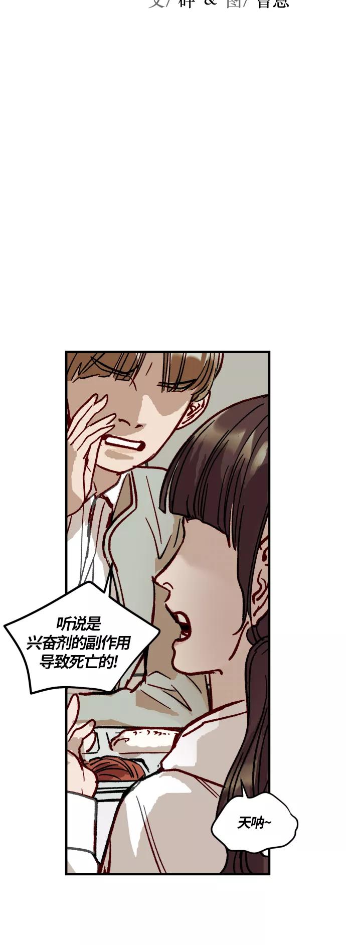 《侦探的谎言》第41话 第17页