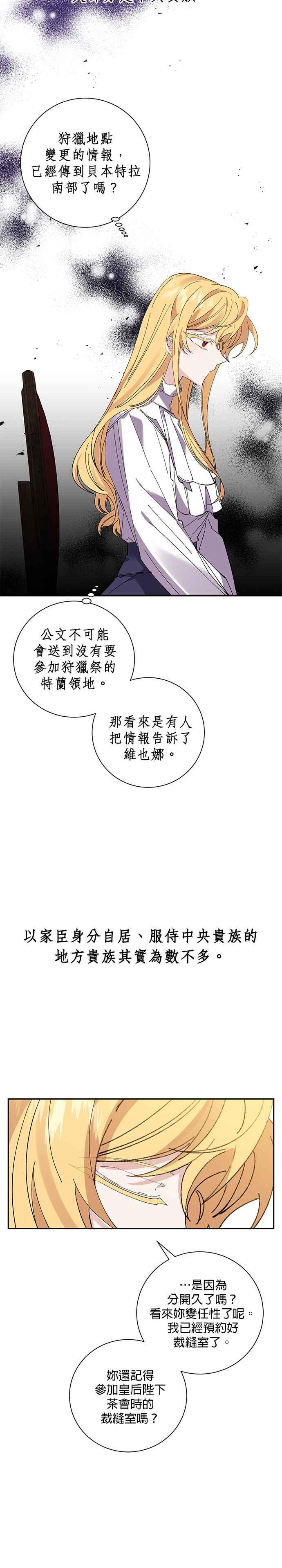 《即便求饶也没用》第41话 第22页